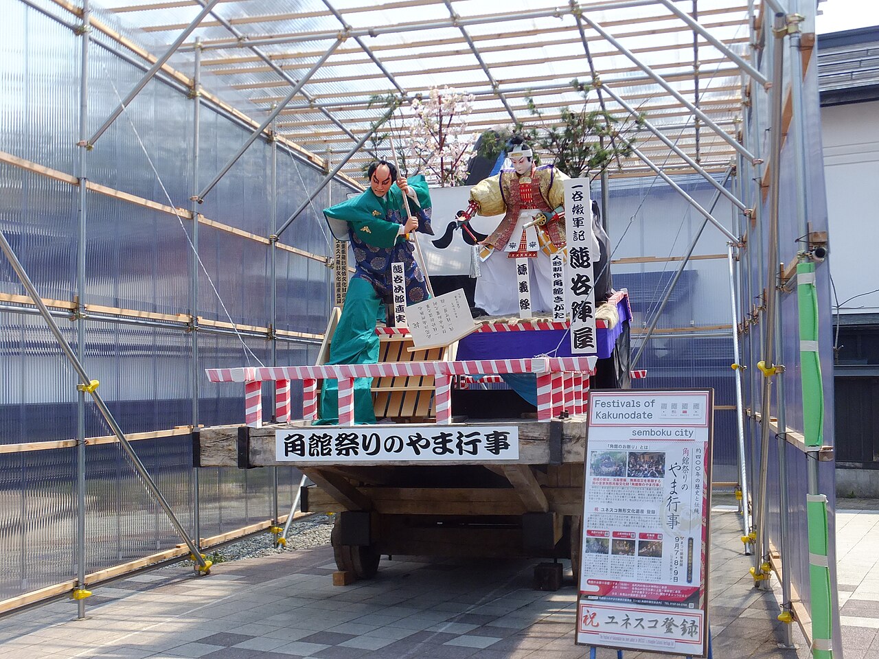 角館のお祭り2026